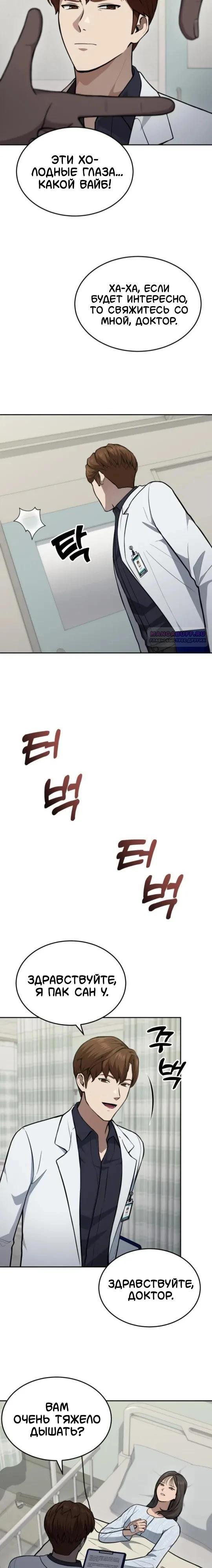 Манга Скальпель Бога - Глава 38 Страница 6