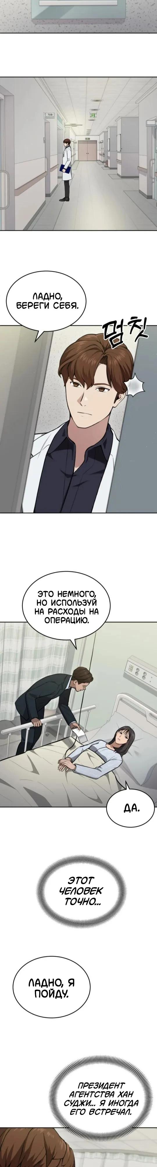 Манга Скальпель Бога - Глава 38 Страница 4