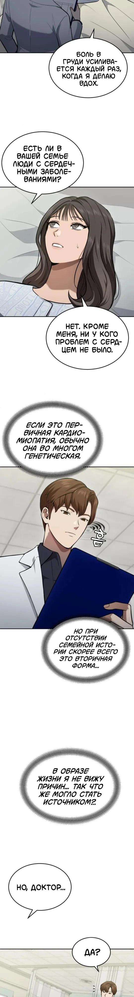 Манга Скальпель Бога - Глава 38 Страница 7