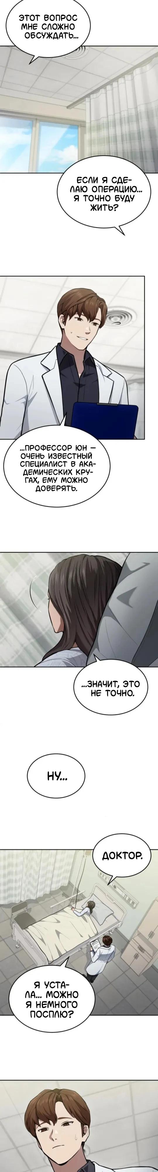 Манга Скальпель Бога - Глава 38 Страница 9