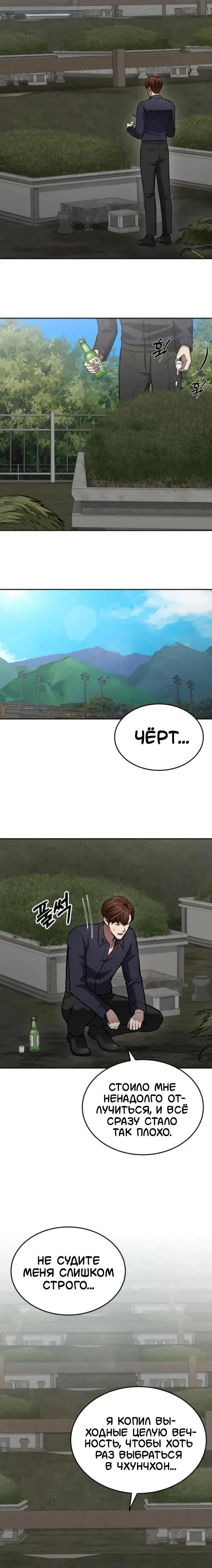 Манга Скальпель Бога - Глава 38 Страница 11