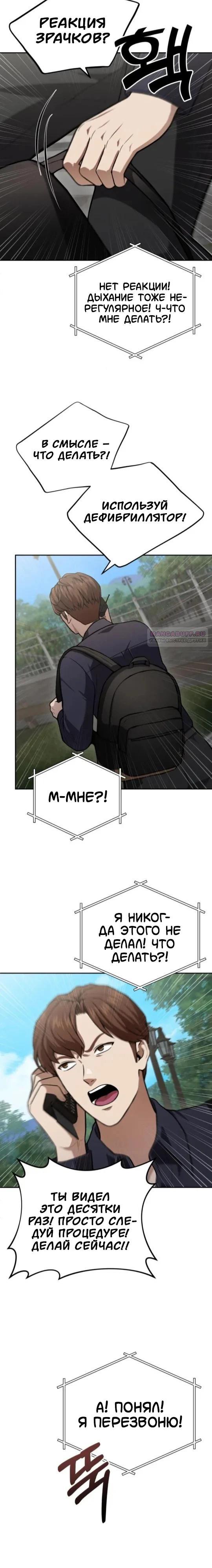 Манга Скальпель Бога - Глава 38 Страница 14