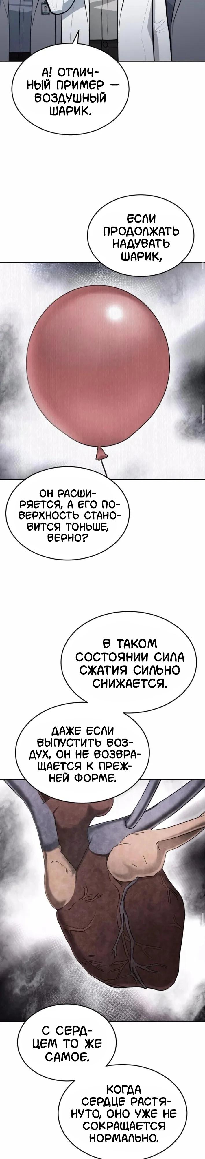 Манга Скальпель Бога - Глава 37 Страница 19