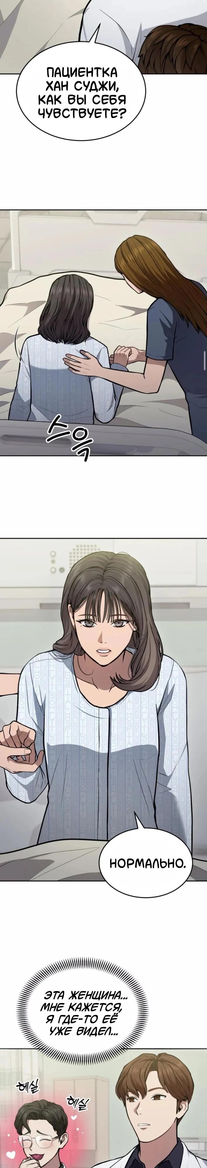Манга Скальпель Бога - Глава 37 Страница 13
