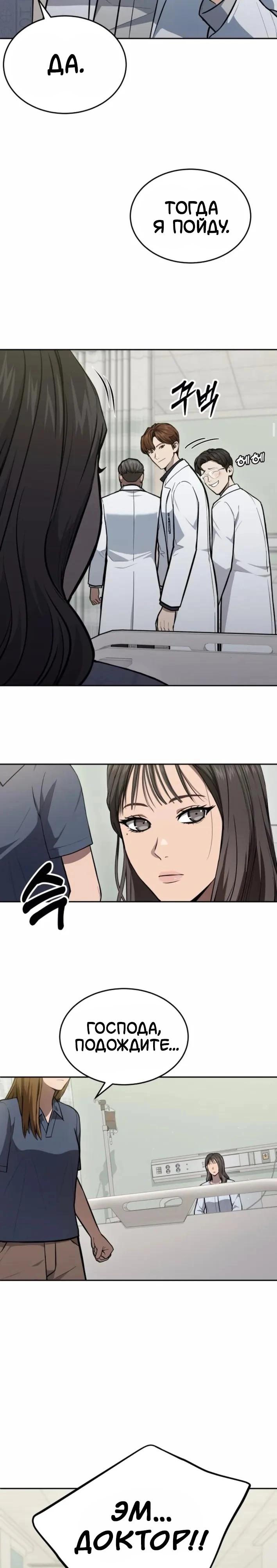 Манга Скальпель Бога - Глава 37 Страница 16