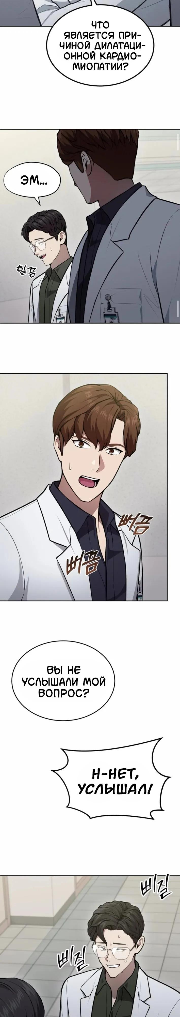 Манга Скальпель Бога - Глава 37 Страница 24