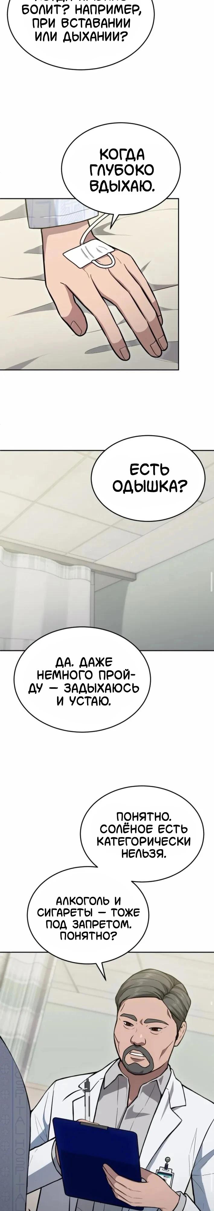 Манга Скальпель Бога - Глава 37 Страница 15