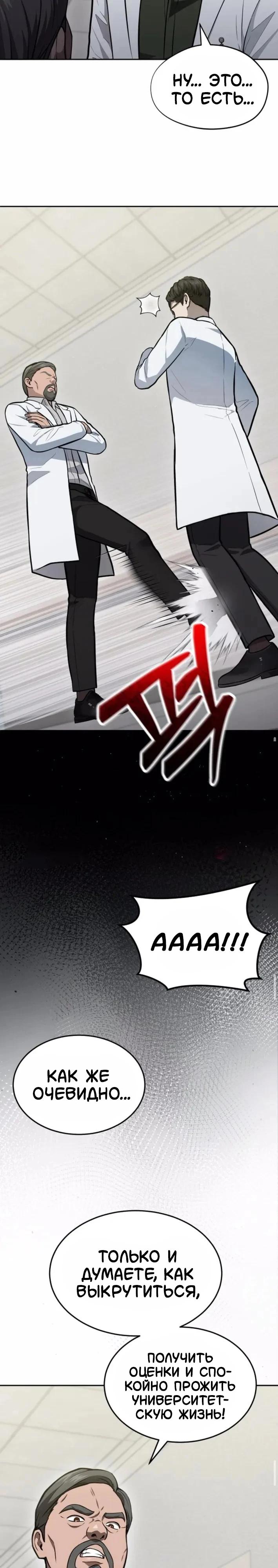 Манга Скальпель Бога - Глава 37 Страница 25