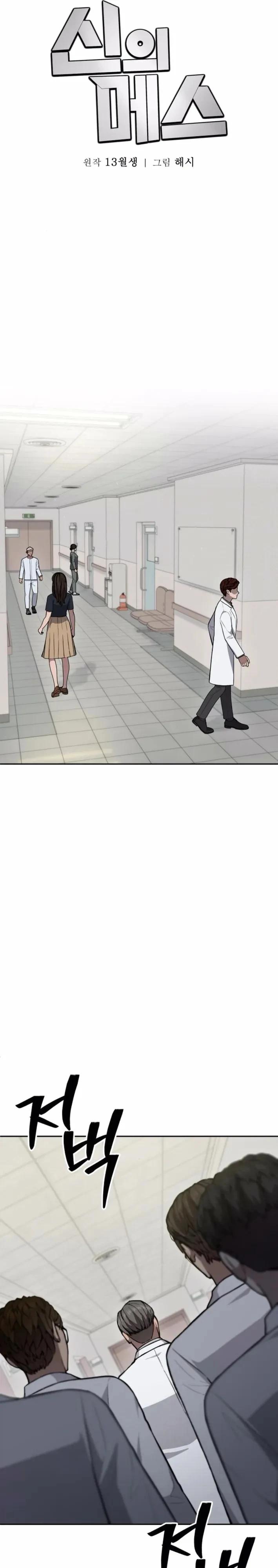 Манга Скальпель Бога - Глава 37 Страница 11