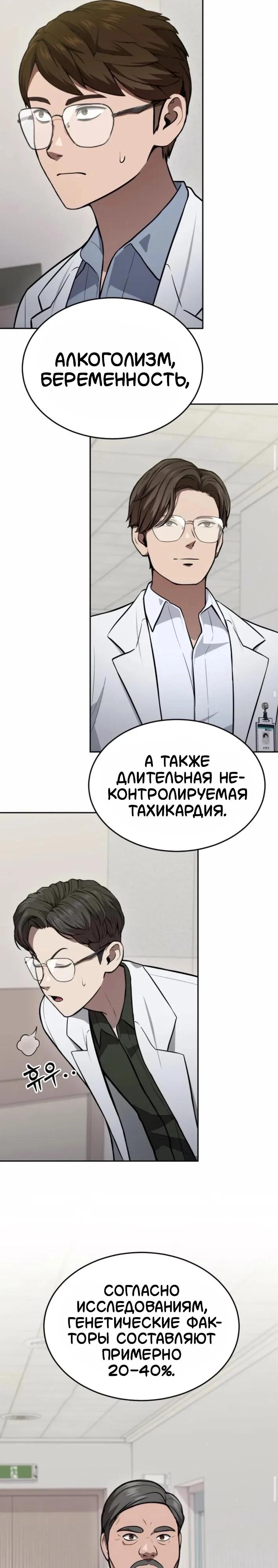 Манга Скальпель Бога - Глава 37 Страница 31