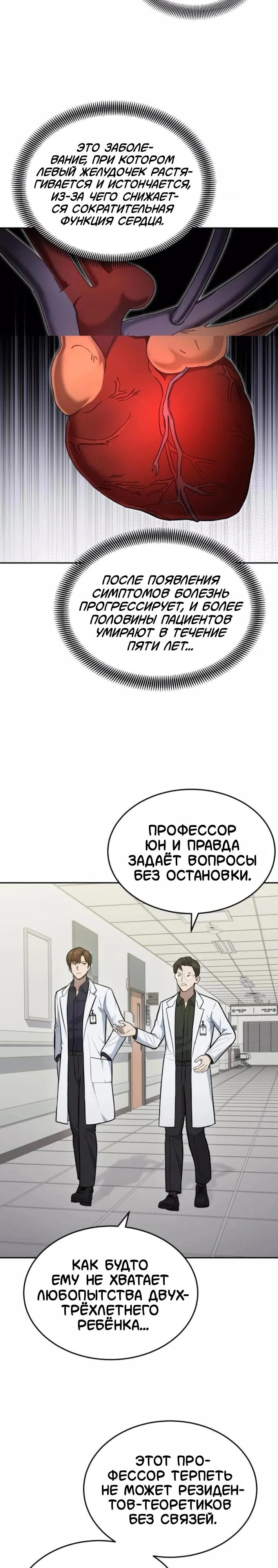 Манга Скальпель Бога - Глава 37 Страница 5