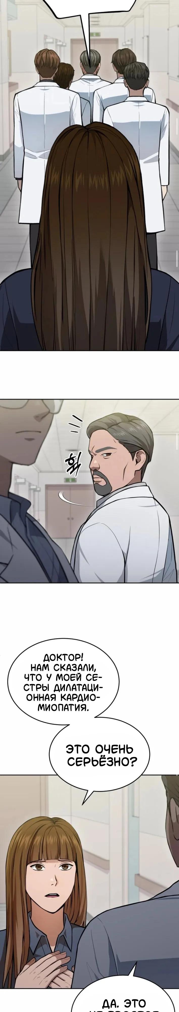 Манга Скальпель Бога - Глава 37 Страница 17