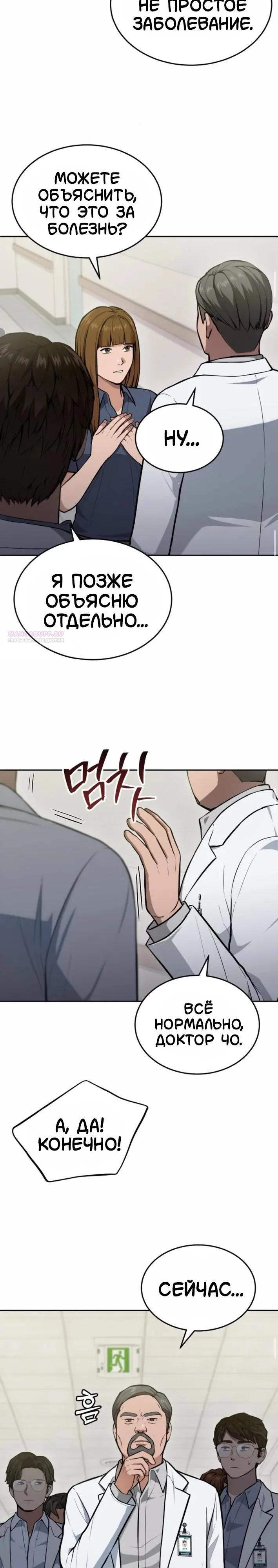 Манга Скальпель Бога - Глава 37 Страница 18