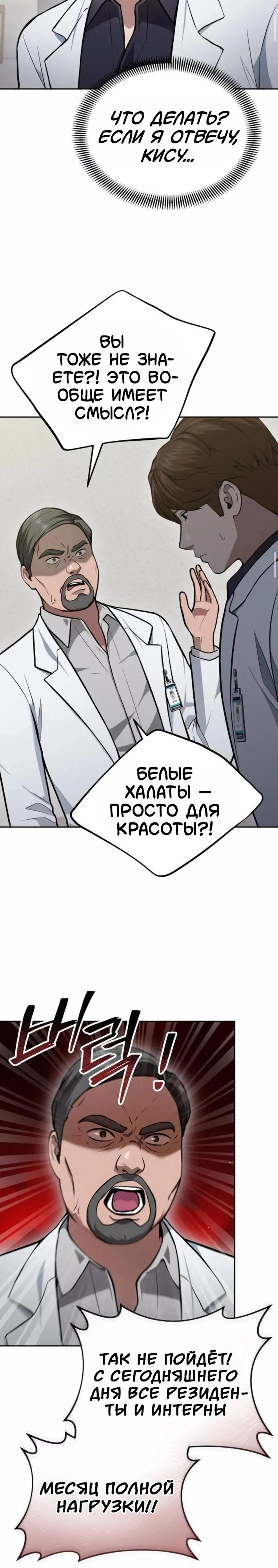 Манга Скальпель Бога - Глава 37 Страница 27