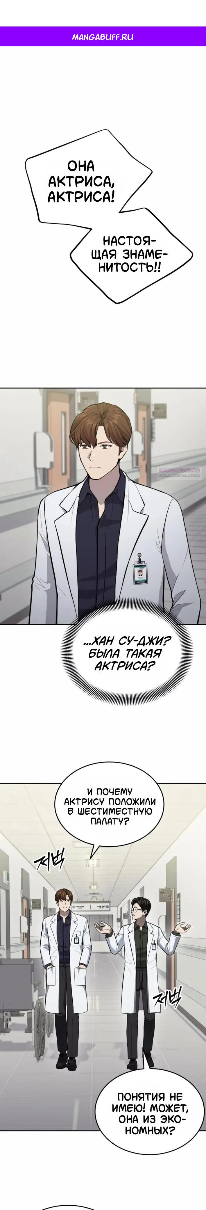 Манга Скальпель Бога - Глава 37 Страница 1