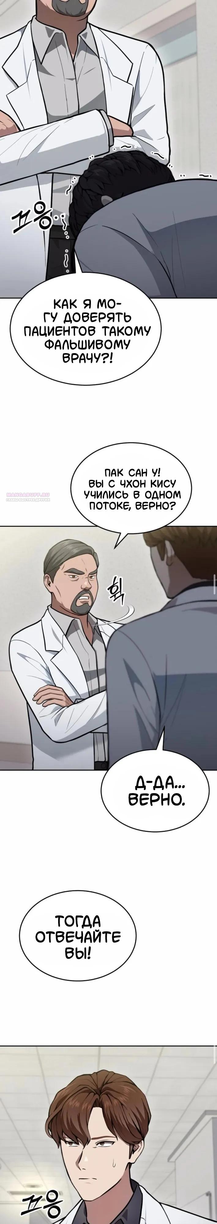 Манга Скальпель Бога - Глава 37 Страница 26