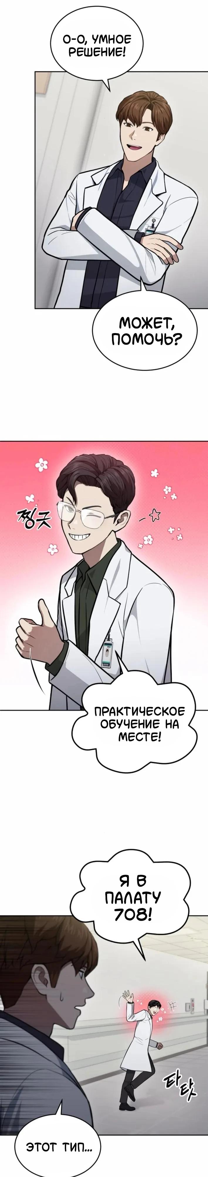 Манга Скальпель Бога - Глава 37 Страница 7