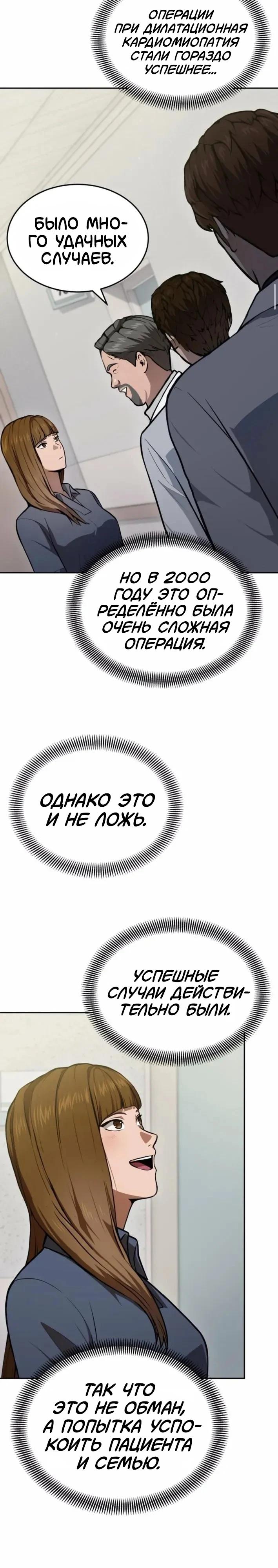 Манга Скальпель Бога - Глава 37 Страница 21