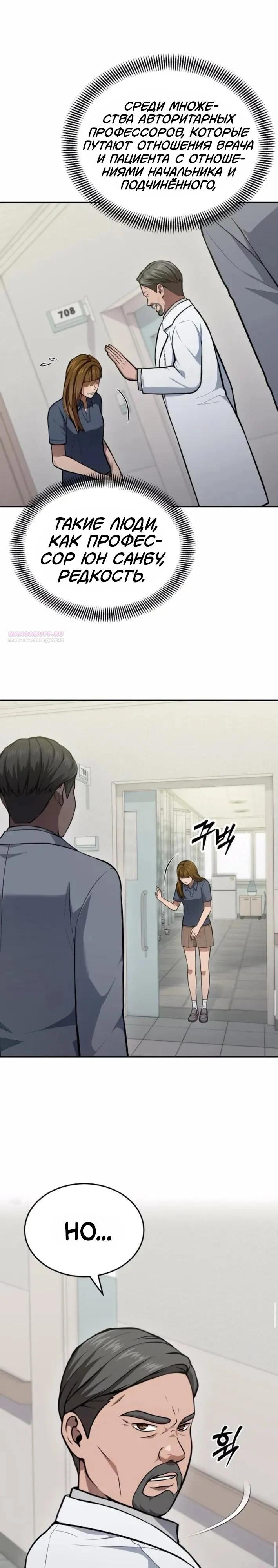 Манга Скальпель Бога - Глава 37 Страница 22