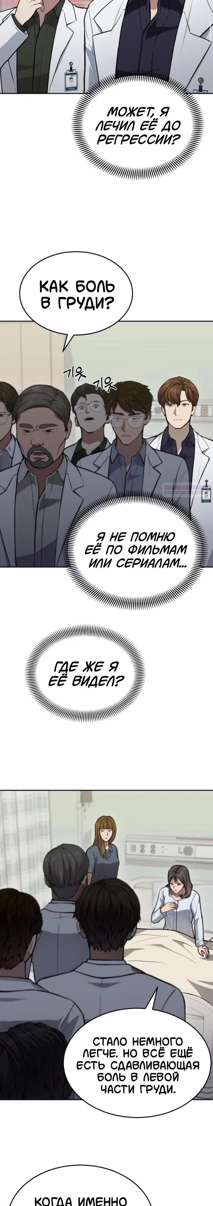 Манга Скальпель Бога - Глава 37 Страница 14
