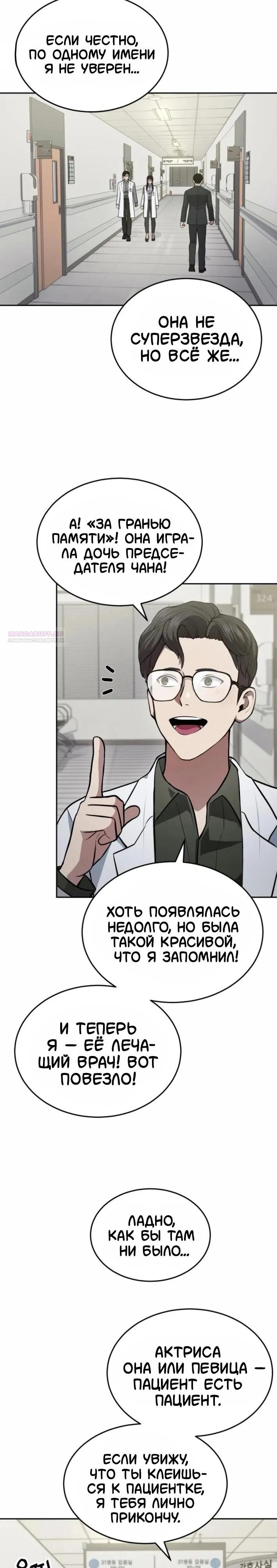 Манга Скальпель Бога - Глава 37 Страница 2