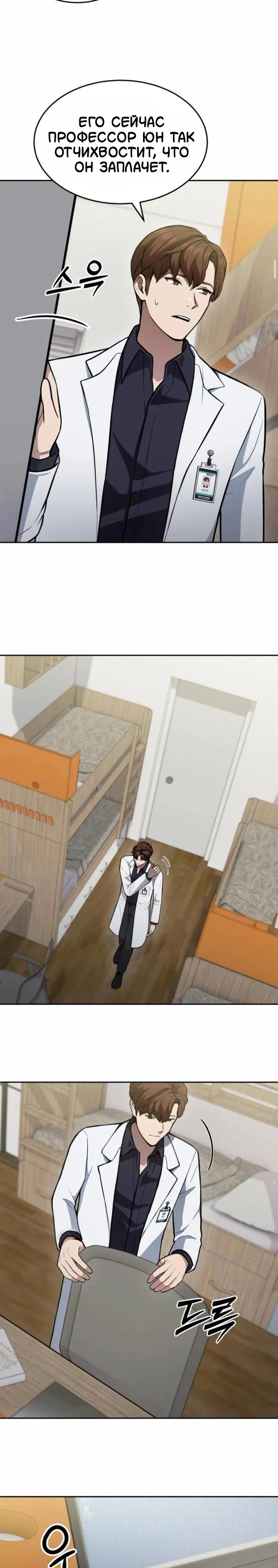 Манга Скальпель Бога - Глава 37 Страница 8
