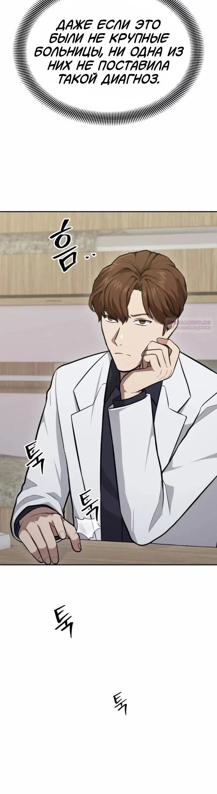Манга Скальпель Бога - Глава 37 Страница 10