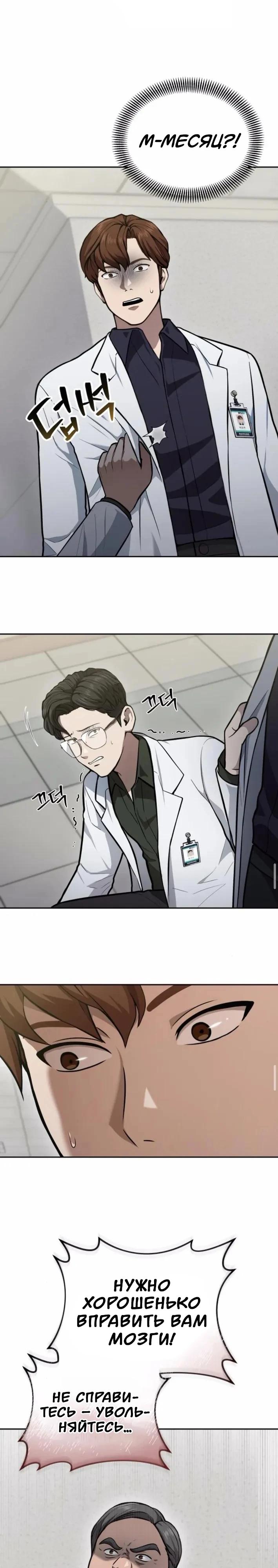 Манга Скальпель Бога - Глава 37 Страница 28