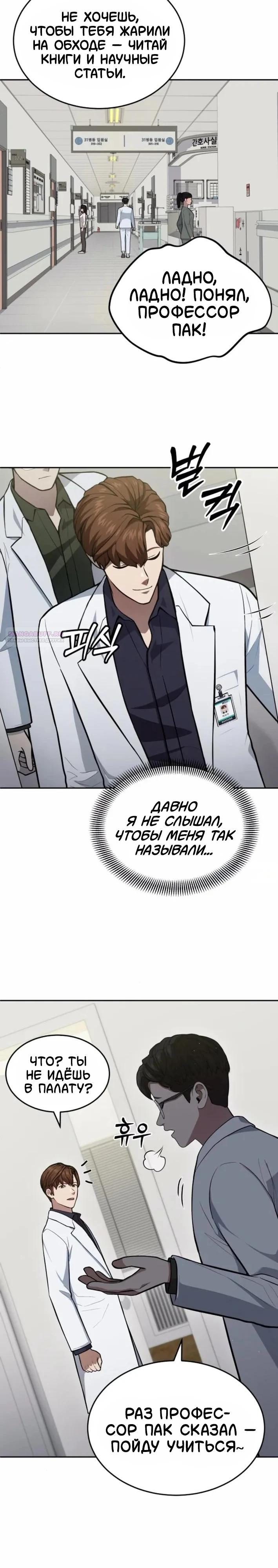 Манга Скальпель Бога - Глава 37 Страница 6