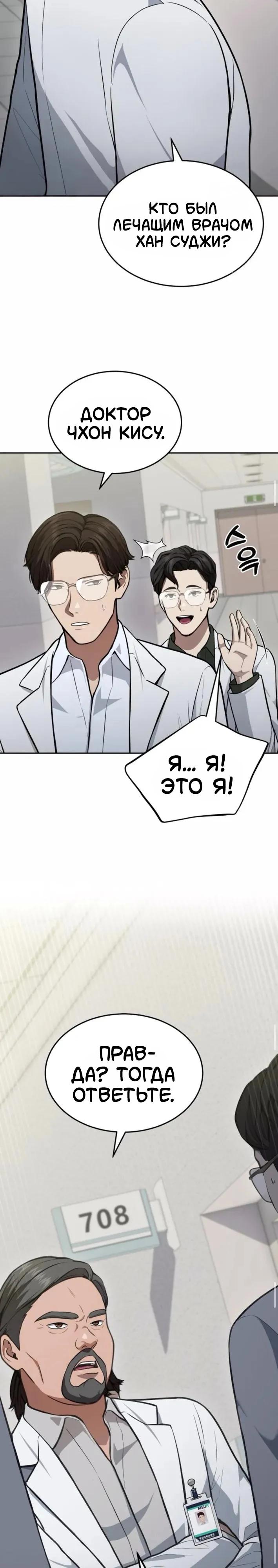 Манга Скальпель Бога - Глава 37 Страница 23