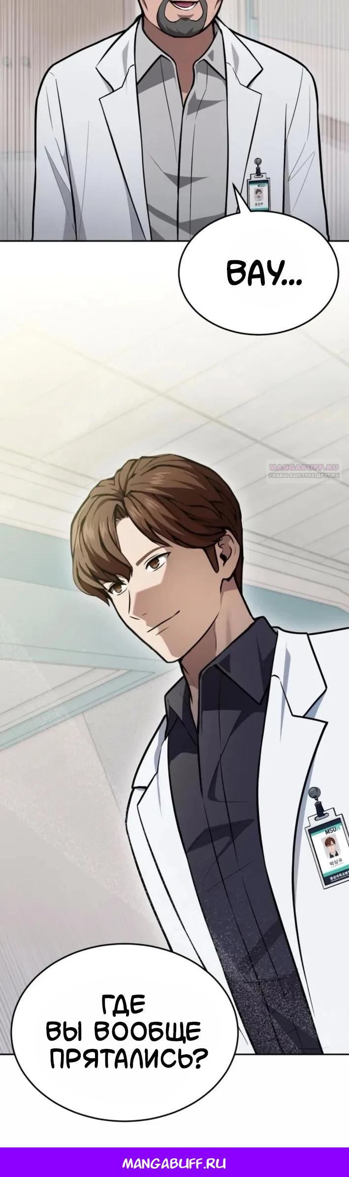 Манга Скальпель Бога - Глава 37 Страница 32