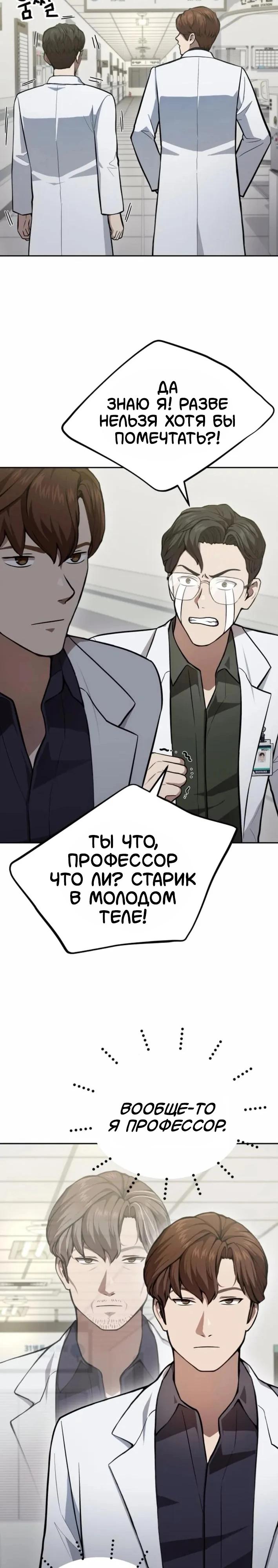 Манга Скальпель Бога - Глава 37 Страница 3