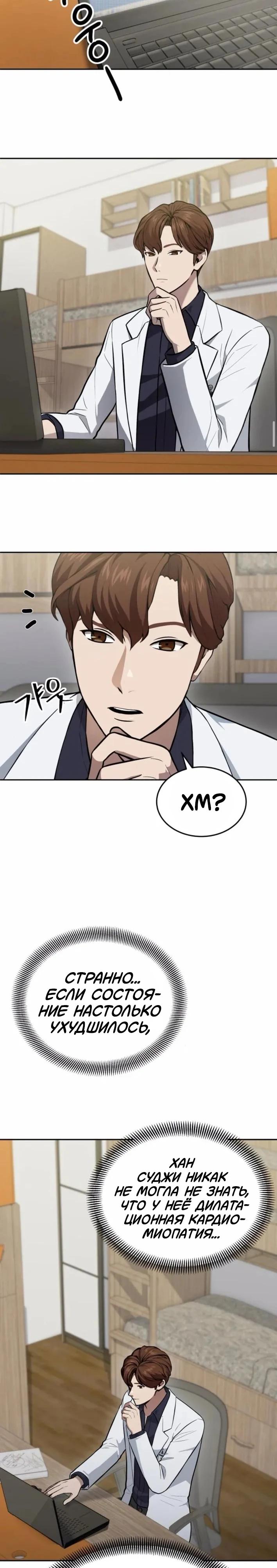 Манга Скальпель Бога - Глава 37 Страница 9