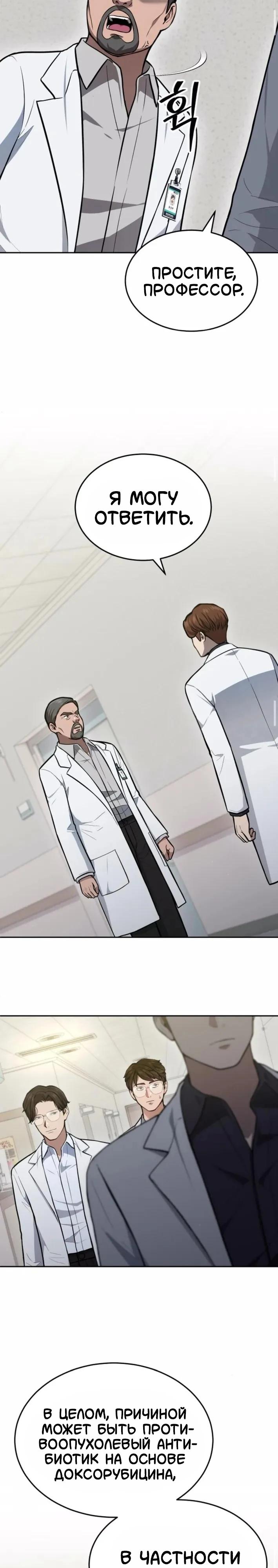 Манга Скальпель Бога - Глава 37 Страница 29