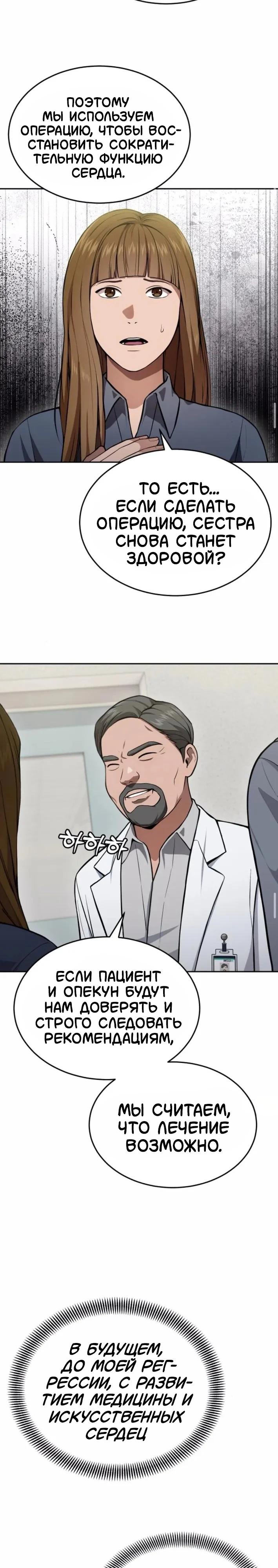 Манга Скальпель Бога - Глава 37 Страница 20