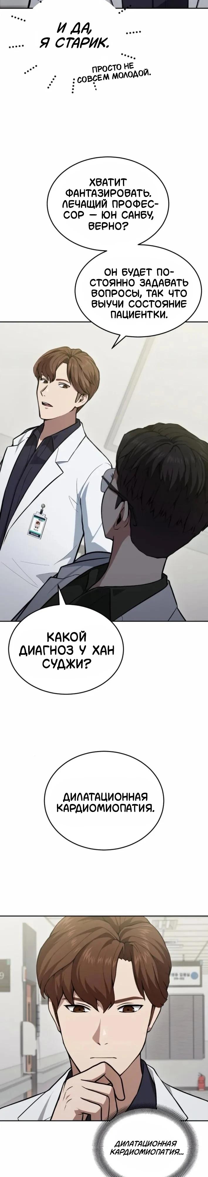 Манга Скальпель Бога - Глава 37 Страница 4