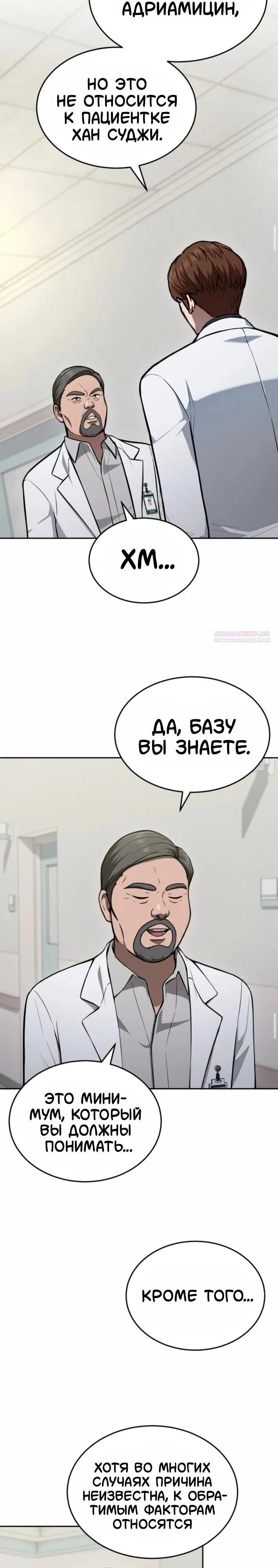 Манга Скальпель Бога - Глава 37 Страница 30