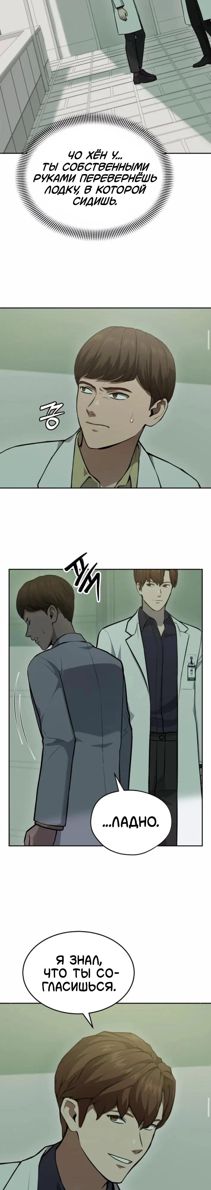 Манга Скальпель Бога - Глава 36 Страница 26