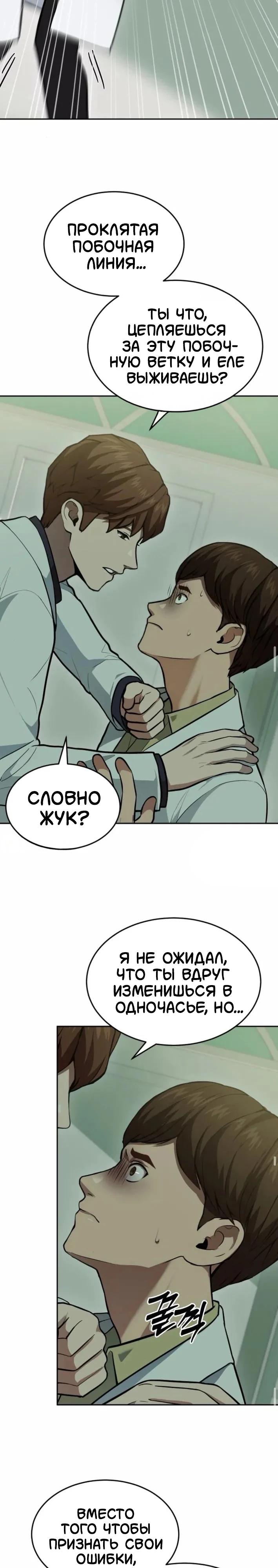 Манга Скальпель Бога - Глава 36 Страница 11