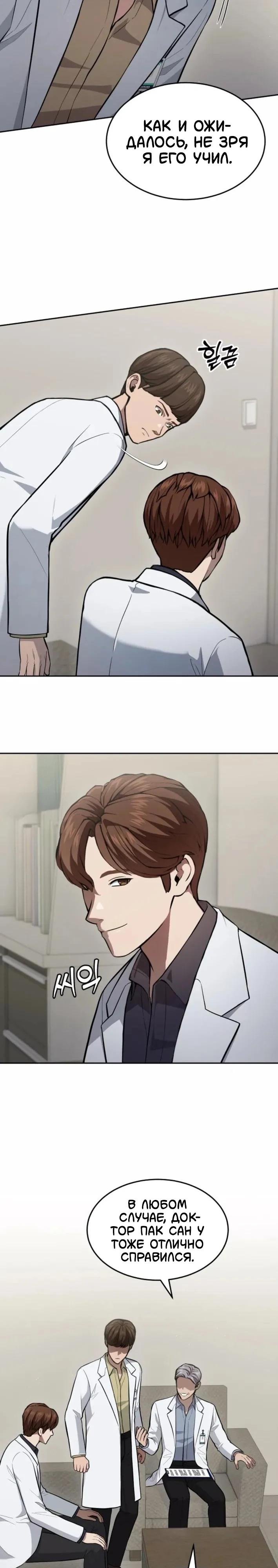 Манга Скальпель Бога - Глава 36 Страница 4