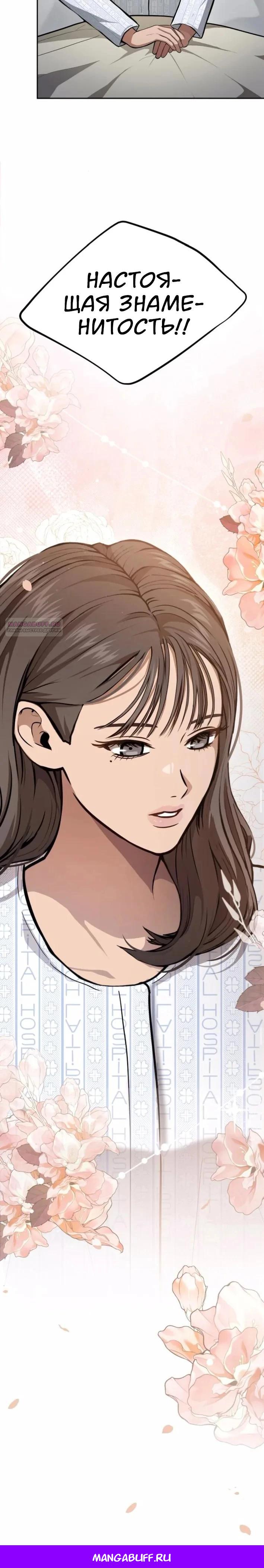 Манга Скальпель Бога - Глава 36 Страница 31