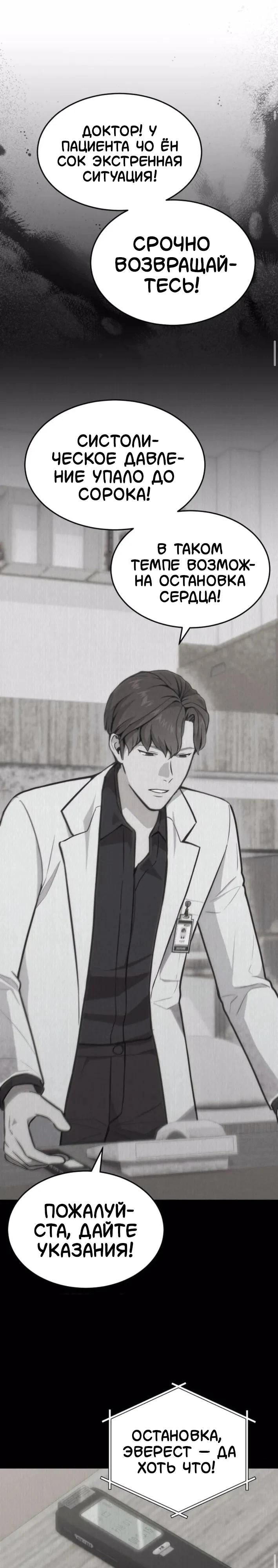 Манга Скальпель Бога - Глава 36 Страница 14