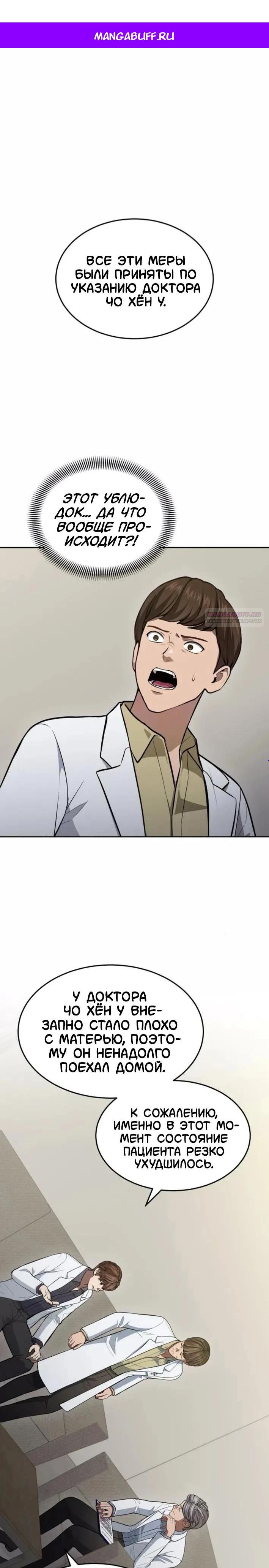 Манга Скальпель Бога - Глава 36 Страница 1