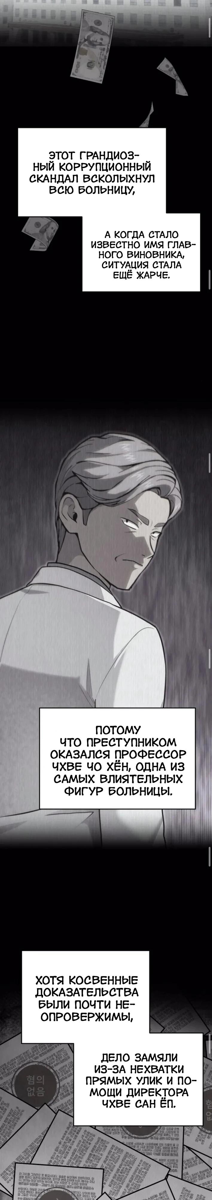 Манга Скальпель Бога - Глава 36 Страница 20