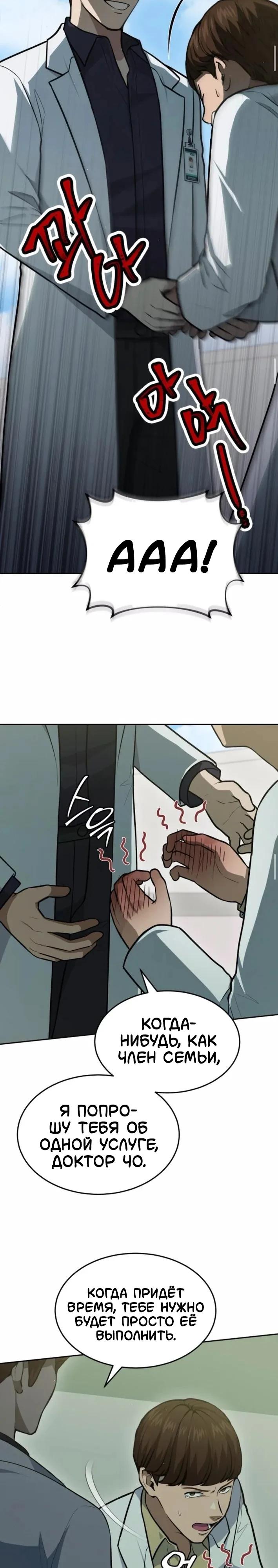 Манга Скальпель Бога - Глава 36 Страница 24