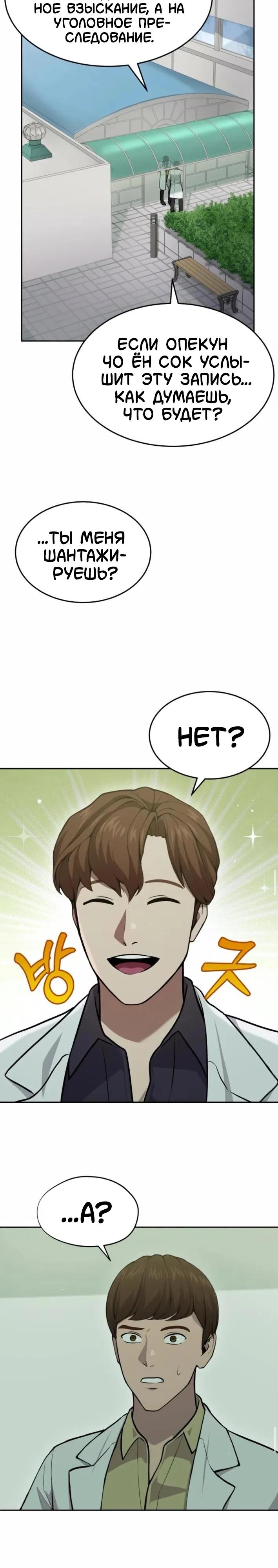 Манга Скальпель Бога - Глава 36 Страница 22