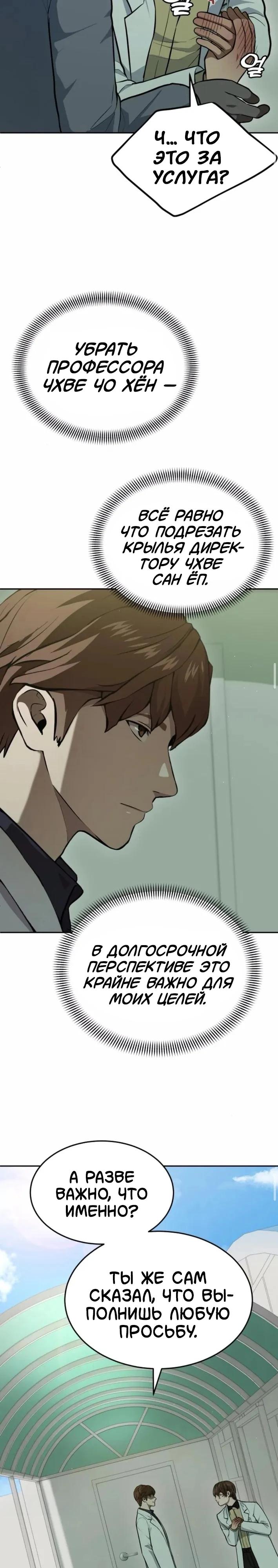 Манга Скальпель Бога - Глава 36 Страница 25