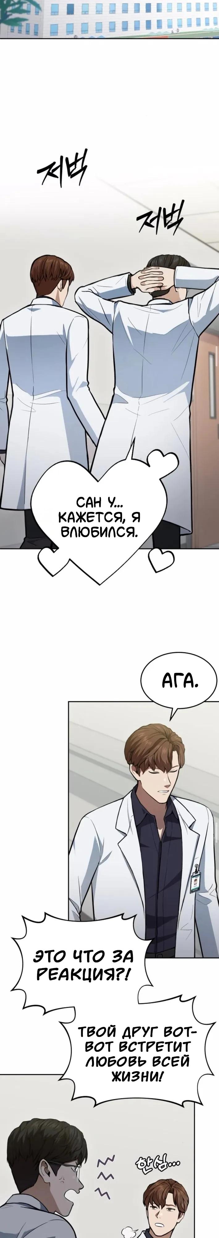 Манга Скальпель Бога - Глава 36 Страница 28