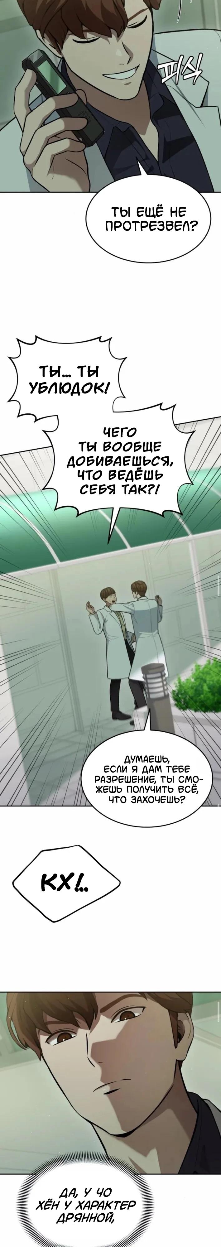 Манга Скальпель Бога - Глава 36 Страница 18