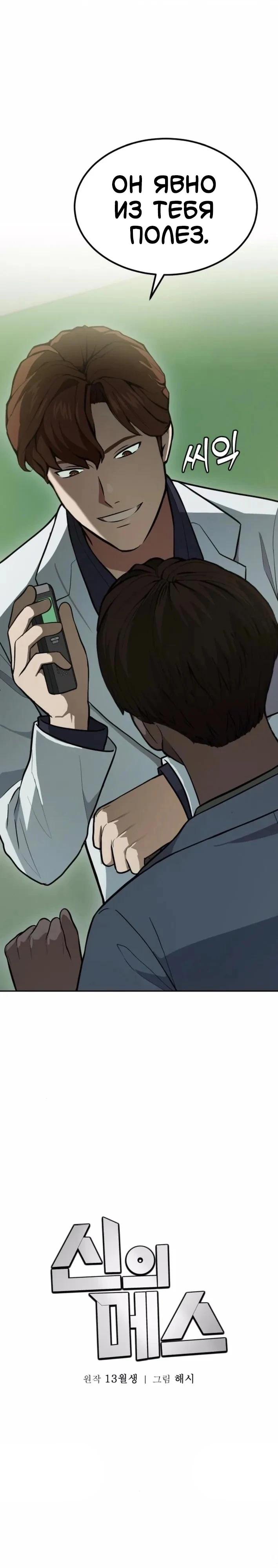 Манга Скальпель Бога - Глава 36 Страница 13